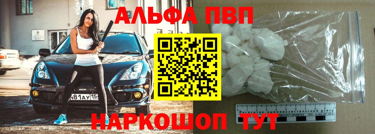 Альфа ПВП Crystall Шахты