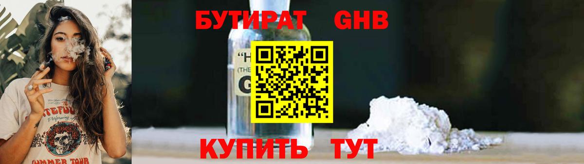 БУТИРАТ оксана Шахты