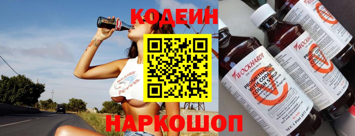 Кодеин напиток Lean (лин) Шахты
