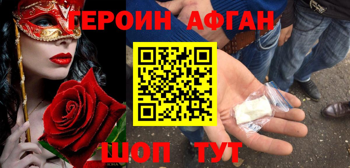 Героин Афган Шахты